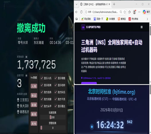 三角洲7外挂软件效果